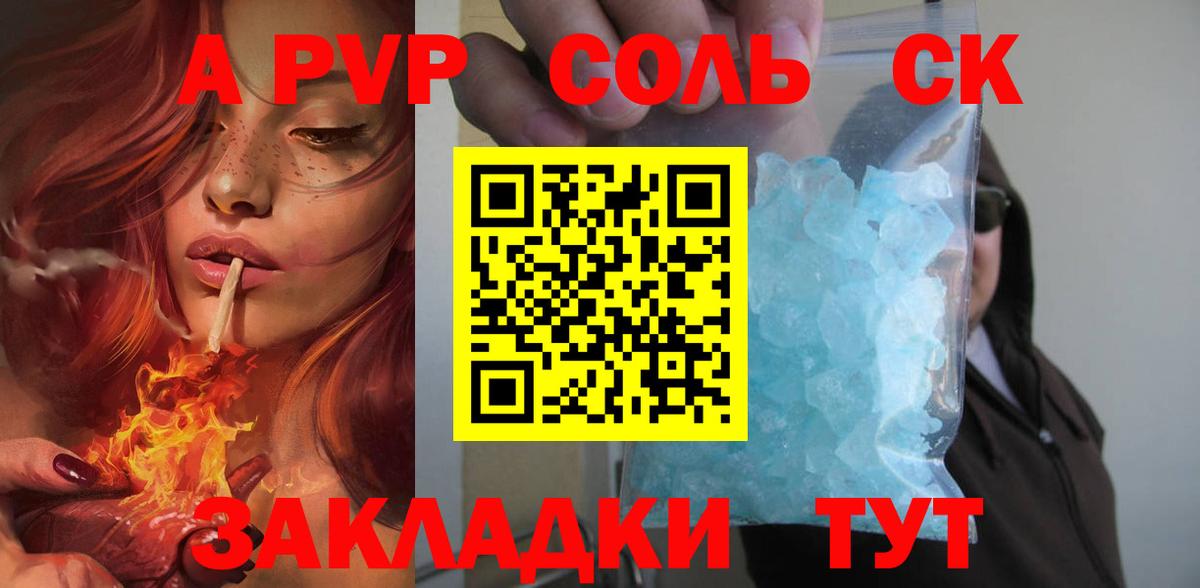 APVP СК КРИС  Вход с VPN  сколько стоит  APVP кристаллы  A-PVP СК КРИС  Сегежа 