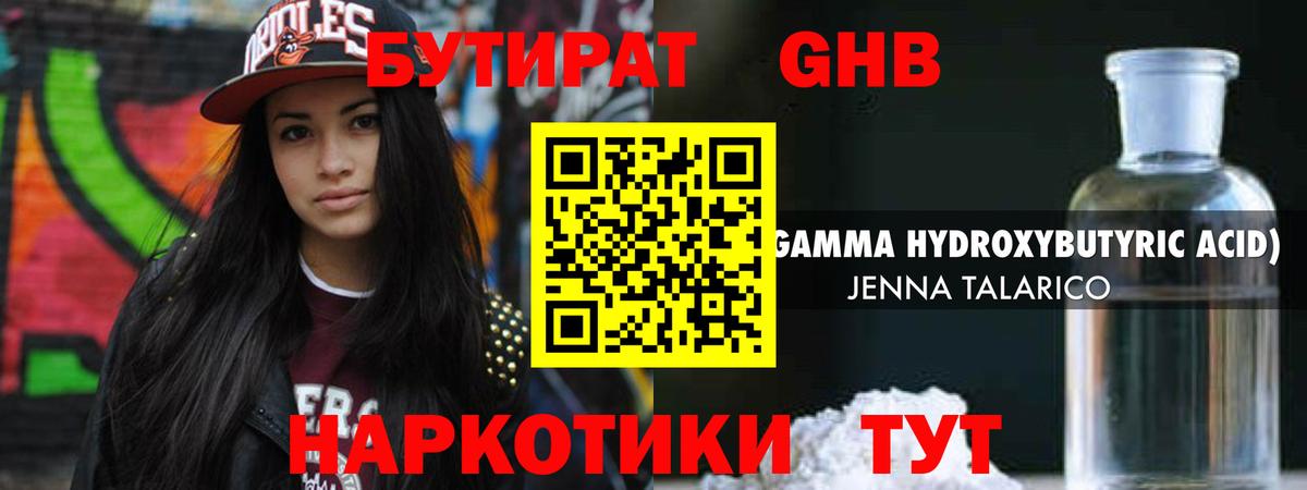 БУТИРАТ GHB Сегежа