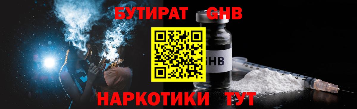 Сегежа  БУТИРАТ бутандиол  Бутират  Вход с VPN 