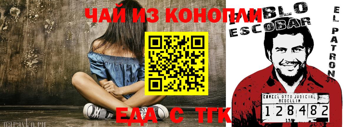 Еда ТГК конопля  Вход с VPN  Сегежа 