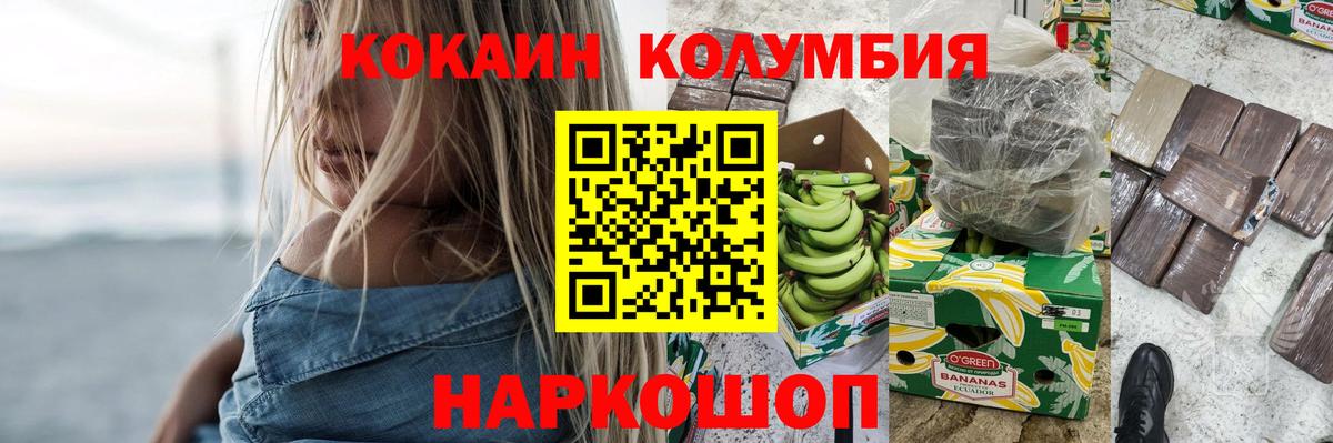 COCAIN Columbia  КОКАИН VHQ  Вход с VPN  Сегежа 