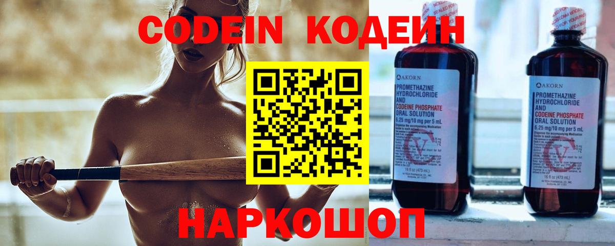 Сегежа  Codein напиток Lean (лин)  Вход с VPN  Codein Purple Drank 