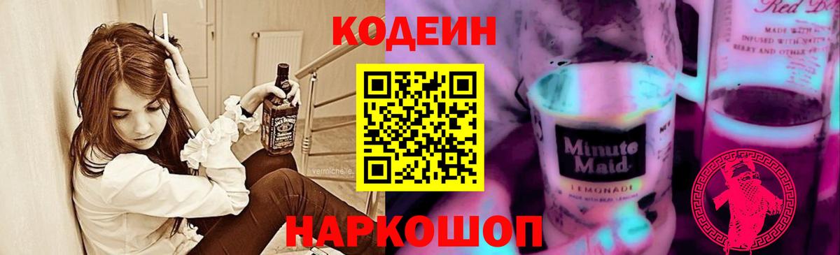 Кодеиновый сироп Lean напиток Lean (лин) Сегежа