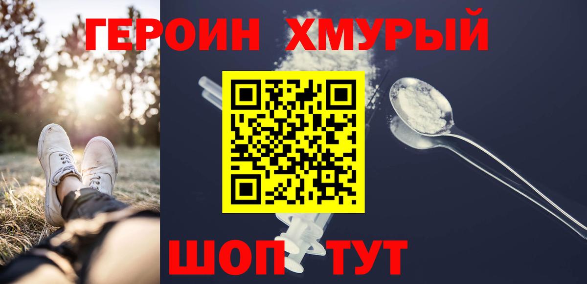 ГЕРОИН  Вход с VPN  Сегежа  Героин Heroin 