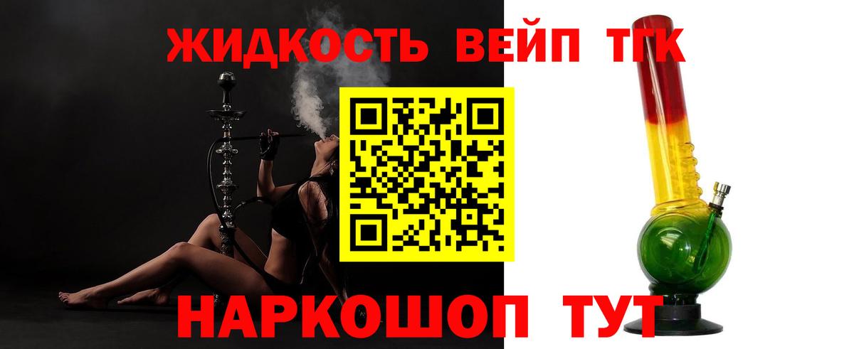 ТГК вейп Сегежа